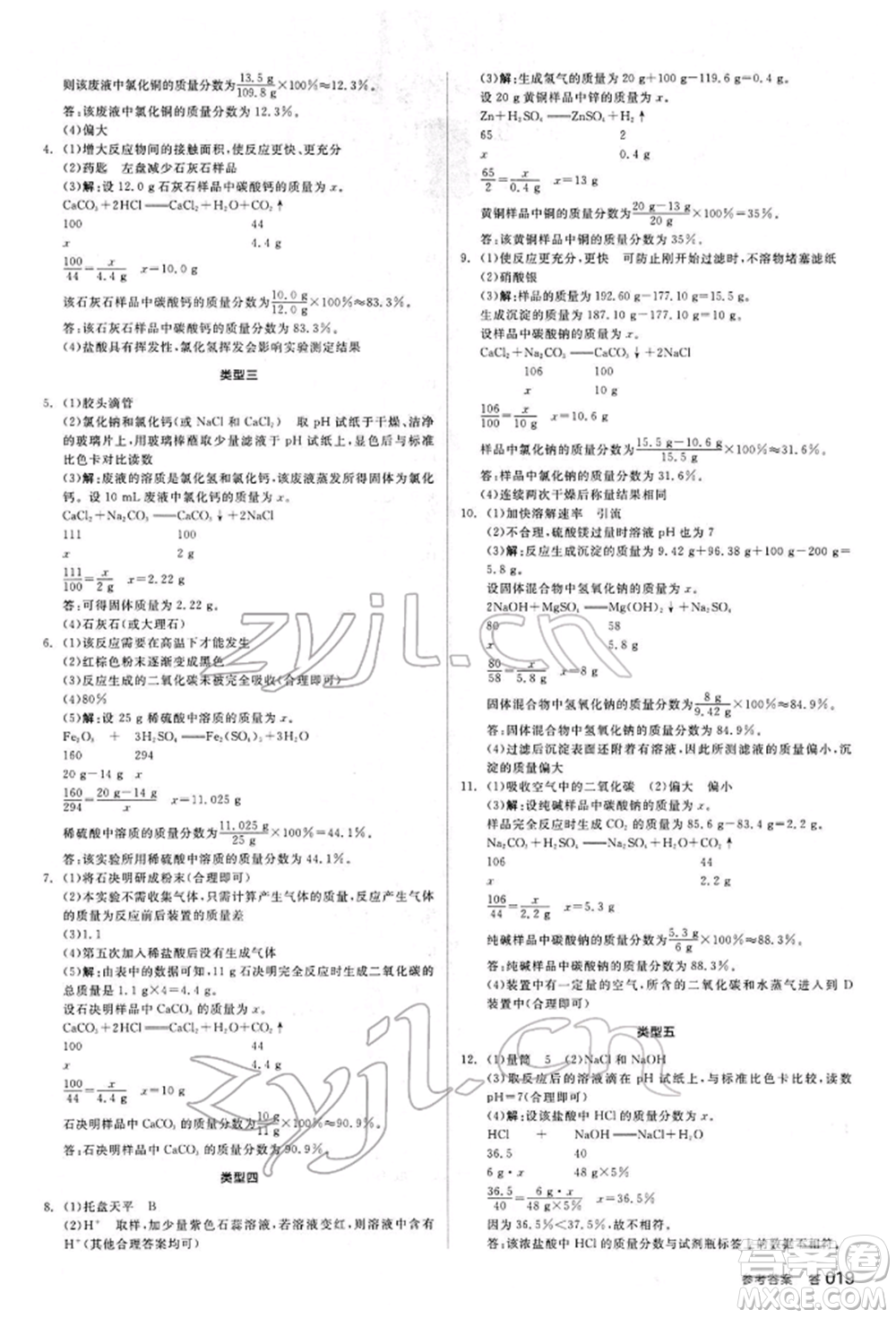 陽光出版社2022全品中考復(fù)習(xí)方案聽課手冊(cè)化學(xué)通用版江西專版參考答案