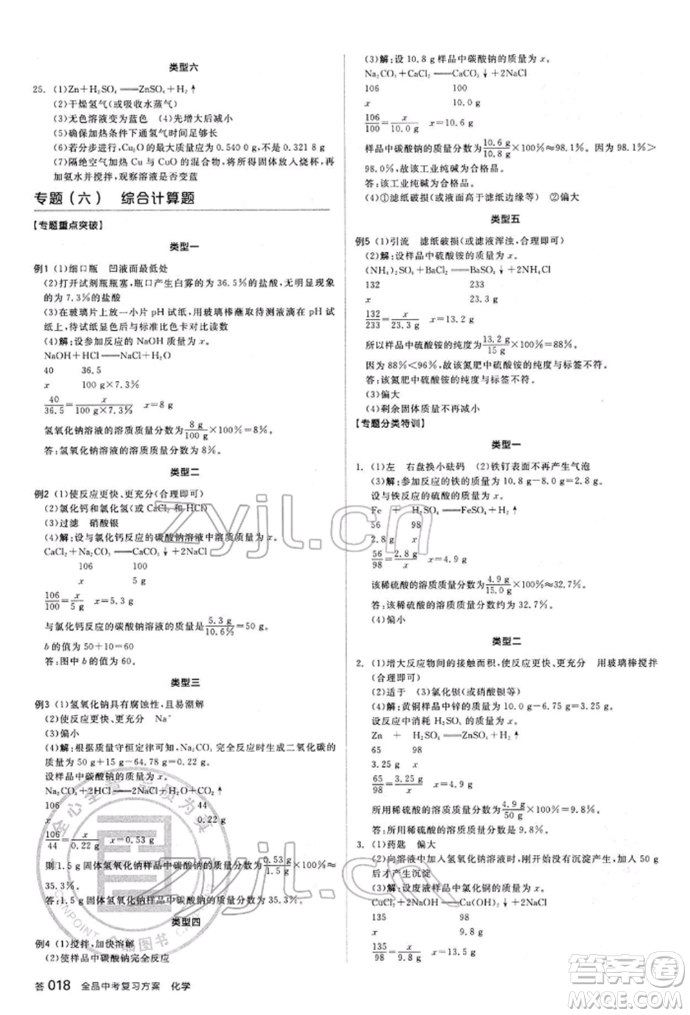 陽光出版社2022全品中考復(fù)習(xí)方案聽課手冊(cè)化學(xué)通用版江西專版參考答案