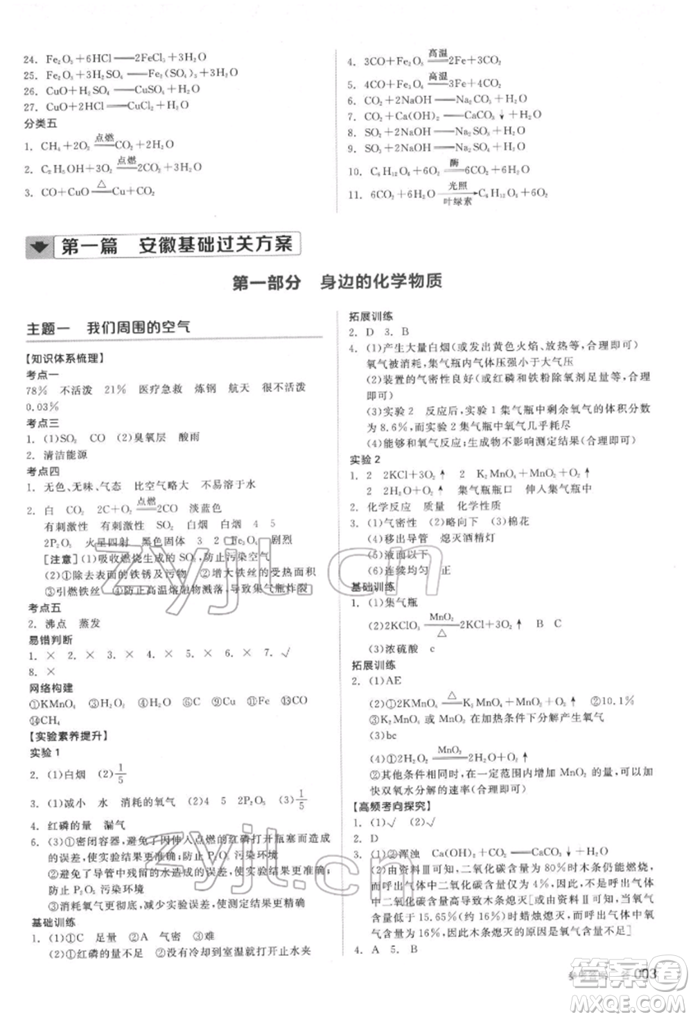 延邊教育出版社2022全品中考復(fù)習(xí)方案聽課手冊(cè)化學(xué)通用版安徽專版參考答案