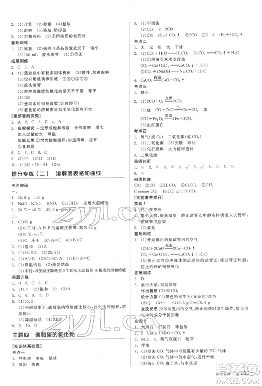 延邊教育出版社2022全品中考復(fù)習(xí)方案聽課手冊(cè)化學(xué)通用版安徽專版參考答案