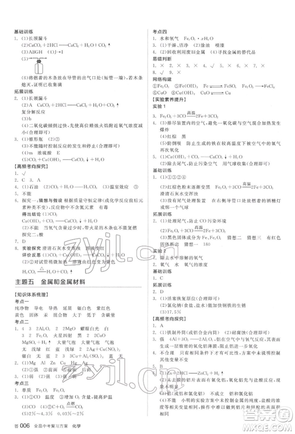 延邊教育出版社2022全品中考復(fù)習(xí)方案聽課手冊(cè)化學(xué)通用版安徽專版參考答案