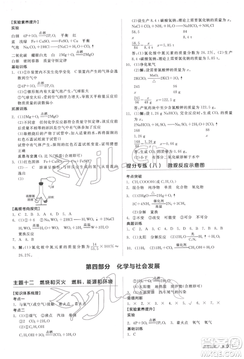 延邊教育出版社2022全品中考復(fù)習(xí)方案聽課手冊(cè)化學(xué)通用版安徽專版參考答案