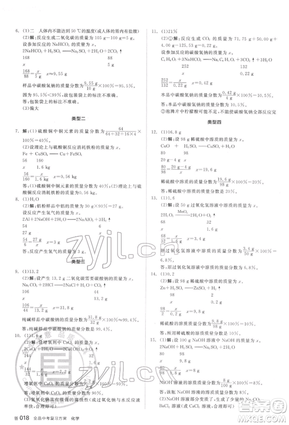 延邊教育出版社2022全品中考復(fù)習(xí)方案聽課手冊(cè)化學(xué)通用版安徽專版參考答案