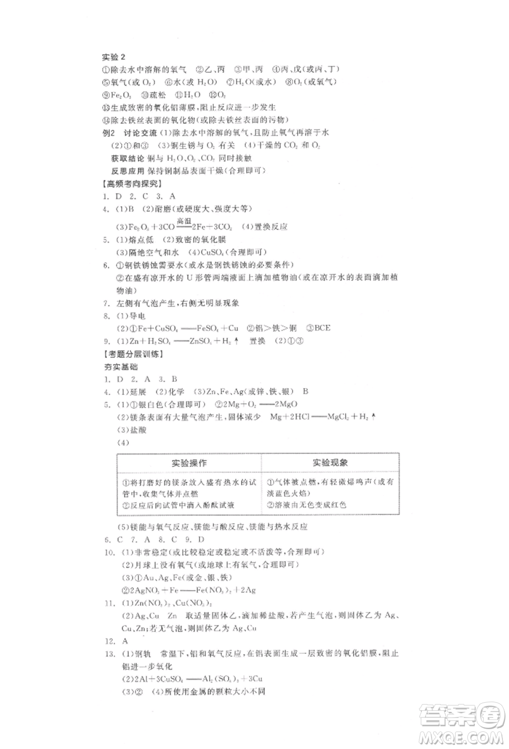 陽光出版社2022全品中考復(fù)習(xí)方案化學(xué)通用版淮安專版參考答案