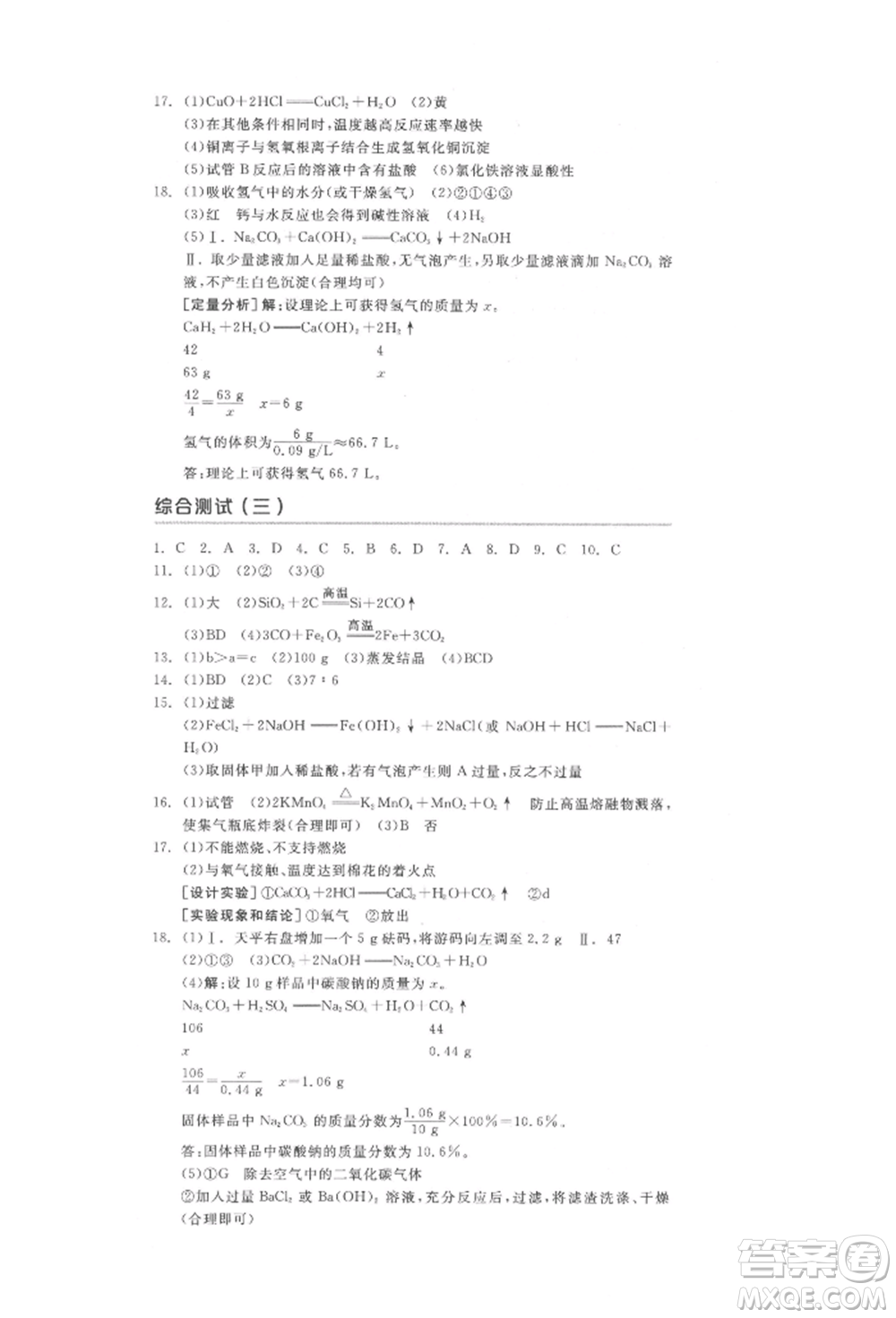 陽光出版社2022全品中考復(fù)習(xí)方案化學(xué)通用版淮安專版參考答案