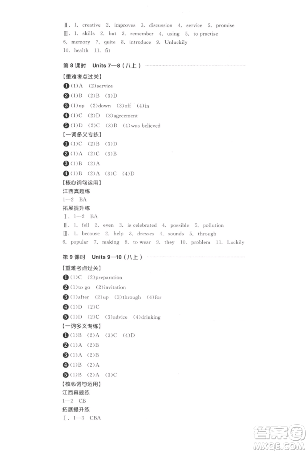 陽(yáng)光出版社2022全品中考復(fù)習(xí)方案聽(tīng)課手冊(cè)英語(yǔ)通用版江西專(zhuān)版參考答案