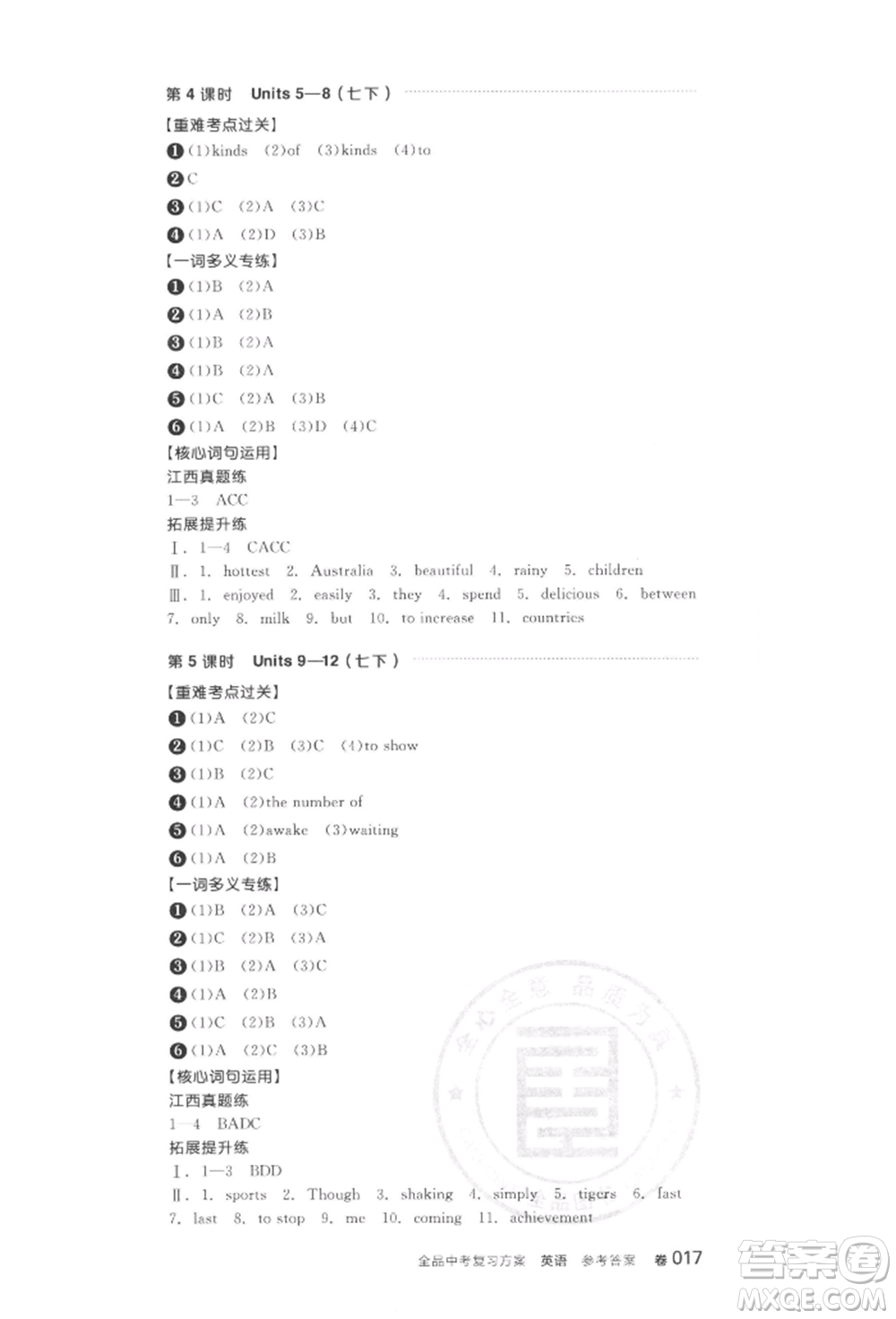 陽(yáng)光出版社2022全品中考復(fù)習(xí)方案聽(tīng)課手冊(cè)英語(yǔ)通用版江西專(zhuān)版參考答案