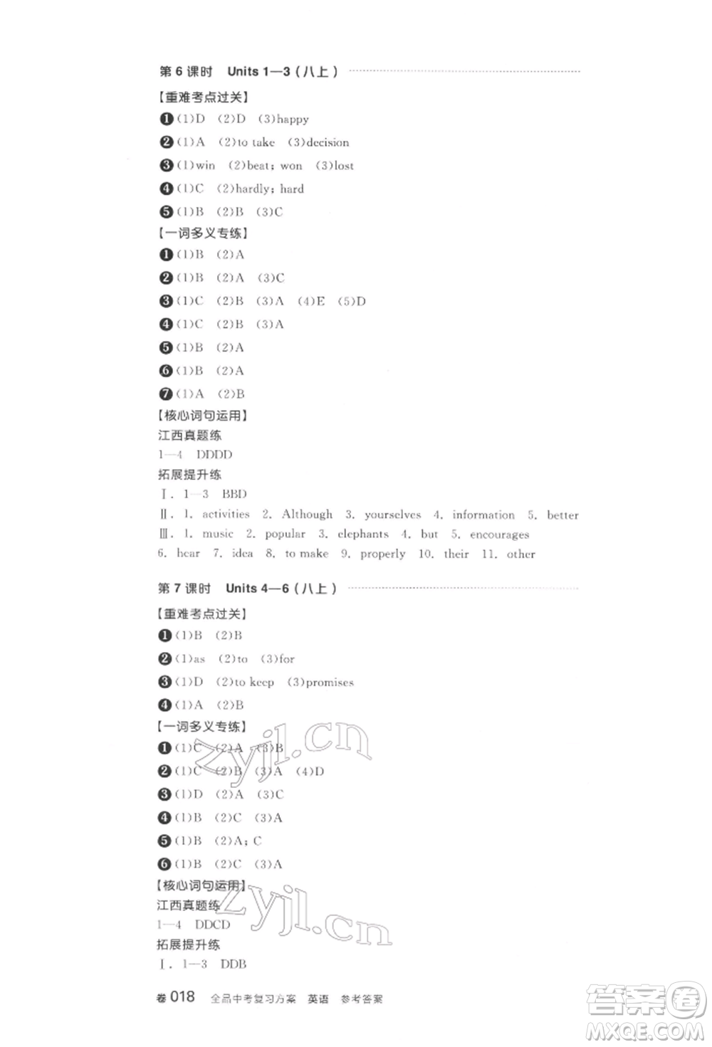 陽(yáng)光出版社2022全品中考復(fù)習(xí)方案聽(tīng)課手冊(cè)英語(yǔ)通用版江西專(zhuān)版參考答案