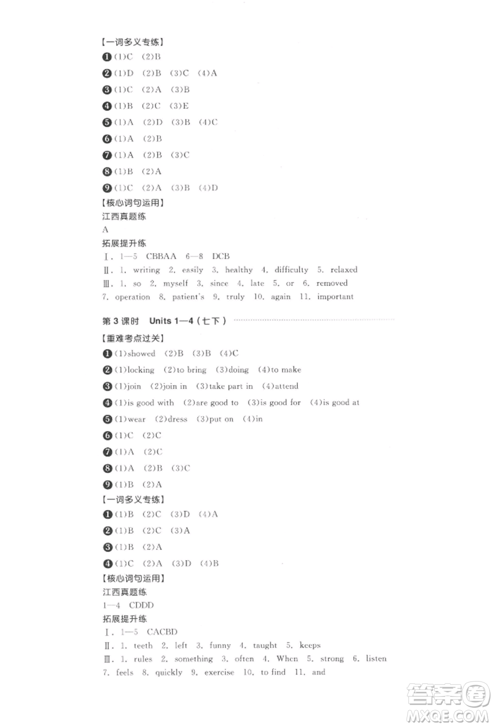 陽(yáng)光出版社2022全品中考復(fù)習(xí)方案聽(tīng)課手冊(cè)英語(yǔ)通用版江西專(zhuān)版參考答案