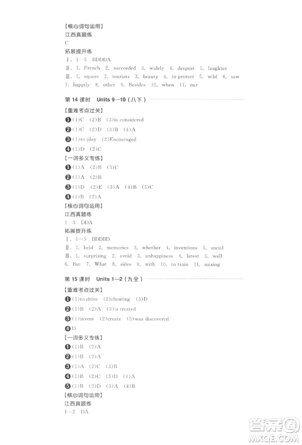 陽(yáng)光出版社2022全品中考復(fù)習(xí)方案聽(tīng)課手冊(cè)英語(yǔ)通用版江西專(zhuān)版參考答案