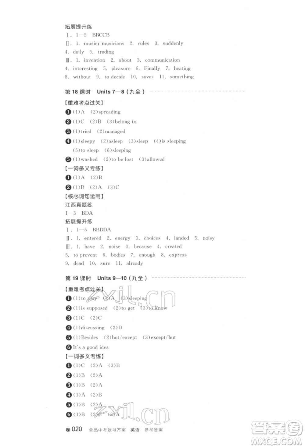 陽(yáng)光出版社2022全品中考復(fù)習(xí)方案聽(tīng)課手冊(cè)英語(yǔ)通用版江西專(zhuān)版參考答案