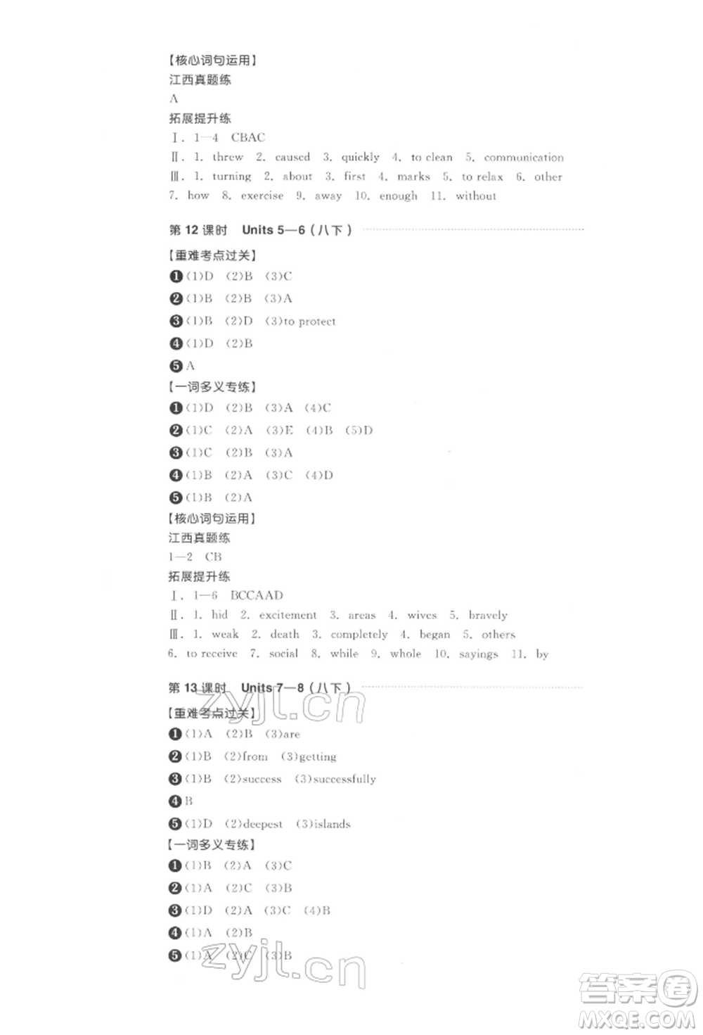 陽(yáng)光出版社2022全品中考復(fù)習(xí)方案聽(tīng)課手冊(cè)英語(yǔ)通用版江西專(zhuān)版參考答案