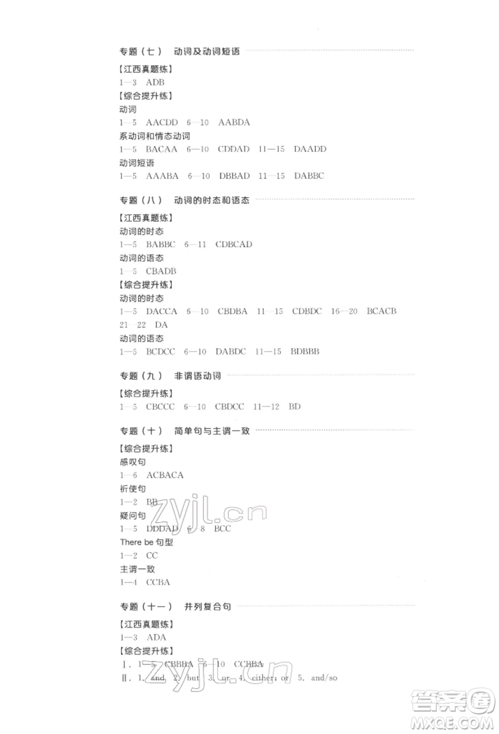 陽(yáng)光出版社2022全品中考復(fù)習(xí)方案聽(tīng)課手冊(cè)英語(yǔ)通用版江西專(zhuān)版參考答案