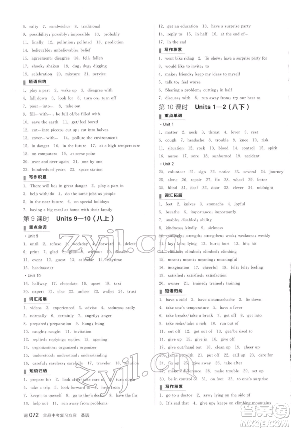 陽(yáng)光出版社2022全品中考復(fù)習(xí)方案聽(tīng)課手冊(cè)英語(yǔ)通用版江西專(zhuān)版參考答案