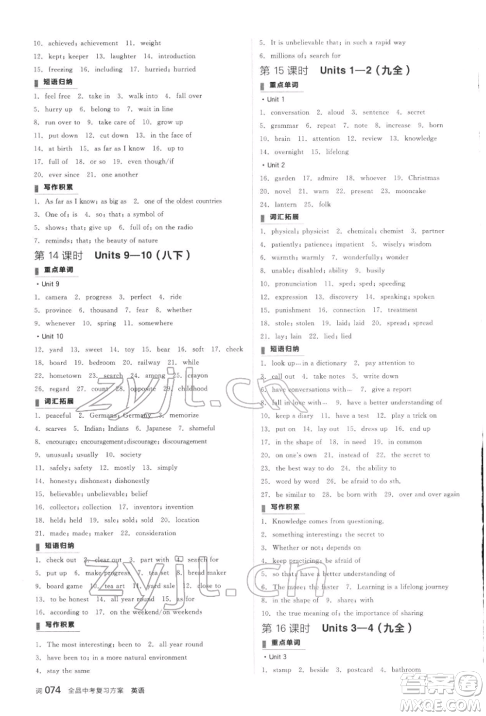 陽(yáng)光出版社2022全品中考復(fù)習(xí)方案聽(tīng)課手冊(cè)英語(yǔ)通用版江西專(zhuān)版參考答案