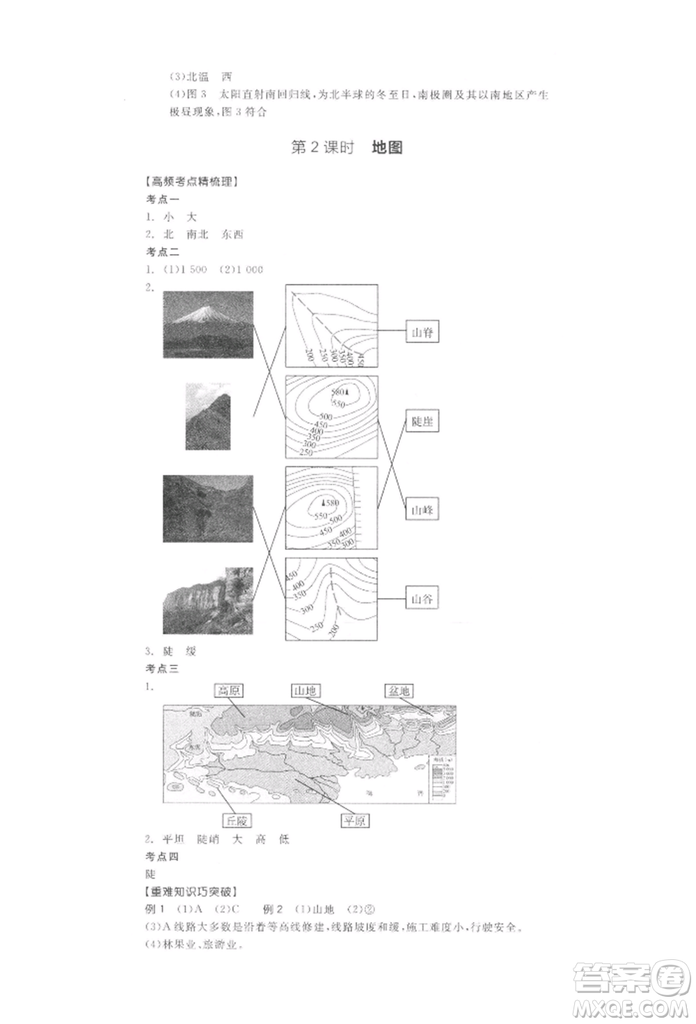 陽光出版社2022全品中考復習方案地理通用版連云港專版參考答案