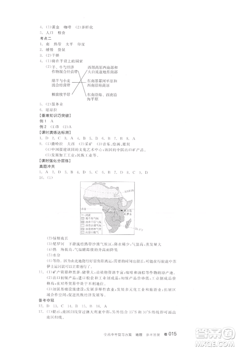 陽光出版社2022全品中考復習方案地理通用版連云港專版參考答案