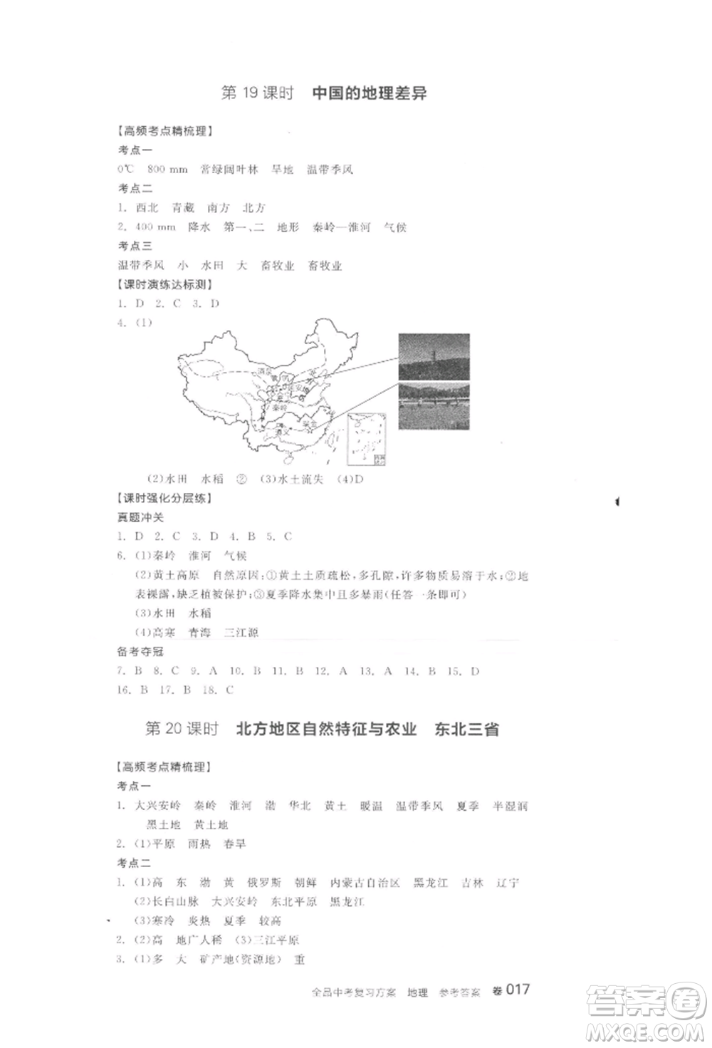 陽光出版社2022全品中考復習方案地理通用版連云港專版參考答案