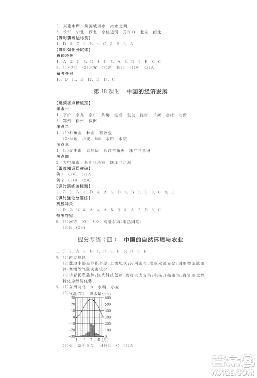 陽光出版社2022全品中考復習方案地理通用版連云港專版參考答案