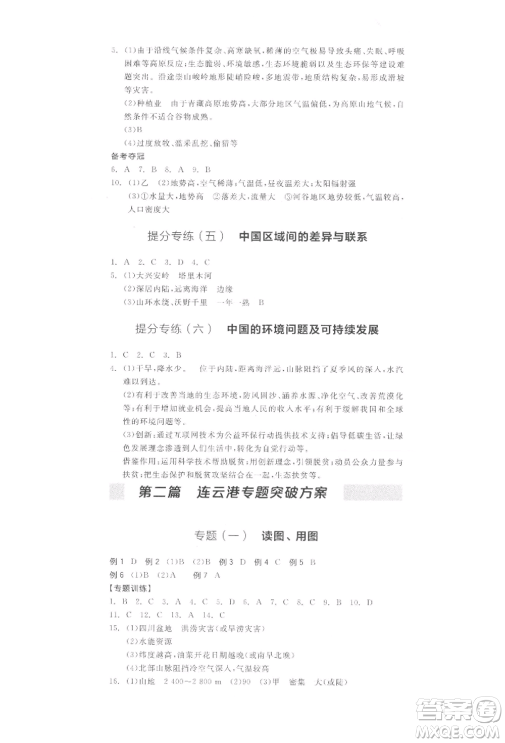 陽光出版社2022全品中考復習方案地理通用版連云港專版參考答案