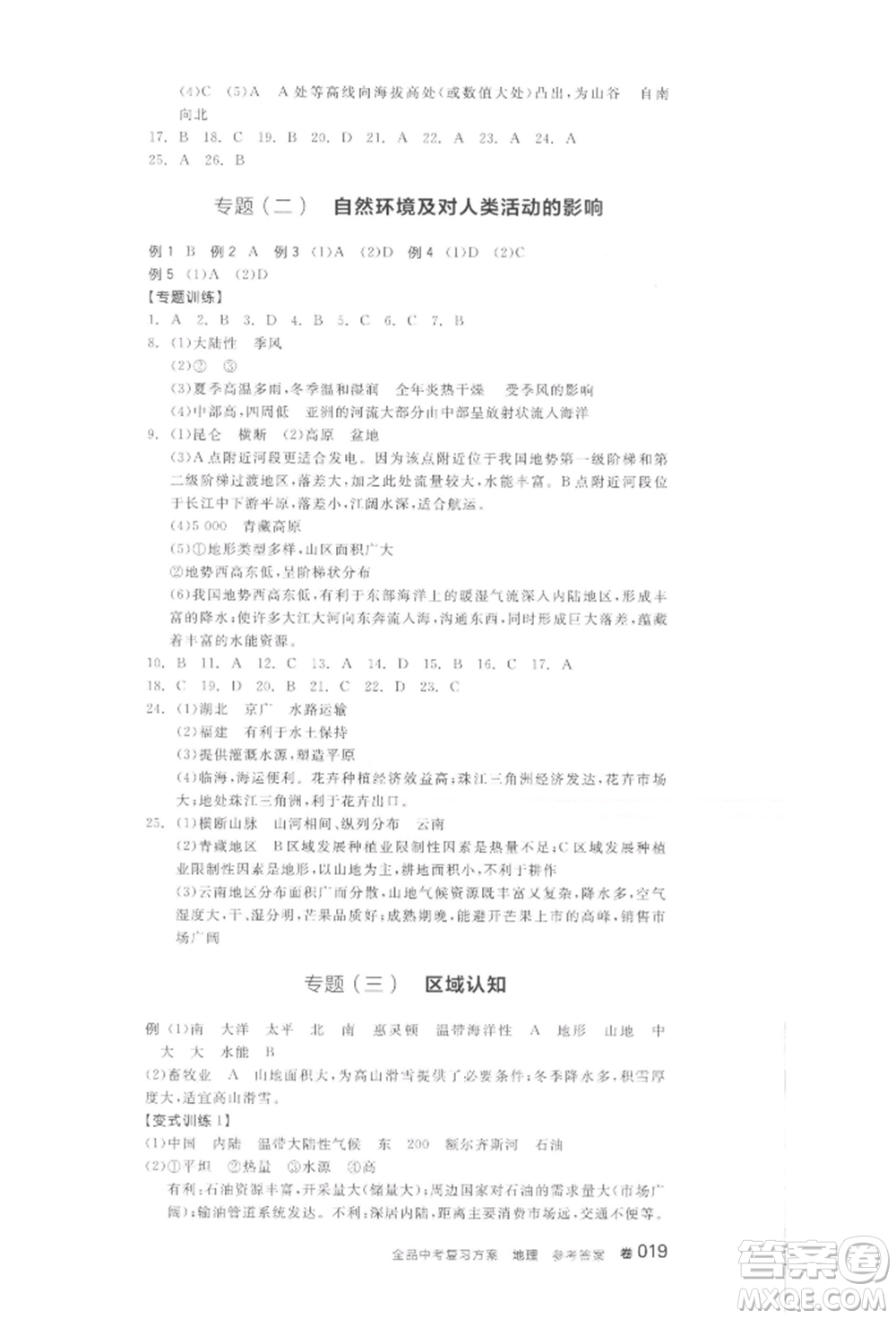 陽光出版社2022全品中考復習方案地理通用版連云港專版參考答案