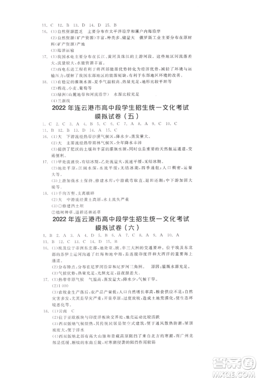 陽光出版社2022全品中考復習方案地理通用版連云港專版參考答案