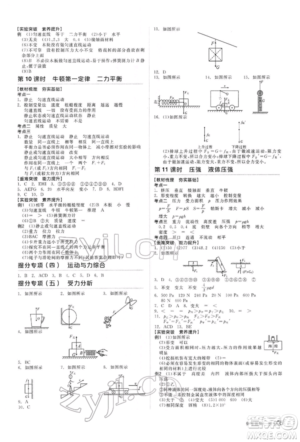 陽(yáng)光出版社2022全品中考復(fù)習(xí)方案聽(tīng)課手冊(cè)物理通用版內(nèi)蒙古專(zhuān)版參考答案