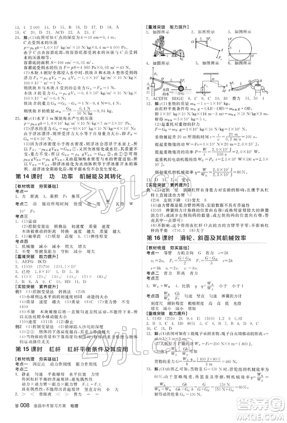 陽(yáng)光出版社2022全品中考復(fù)習(xí)方案聽(tīng)課手冊(cè)物理通用版內(nèi)蒙古專(zhuān)版參考答案