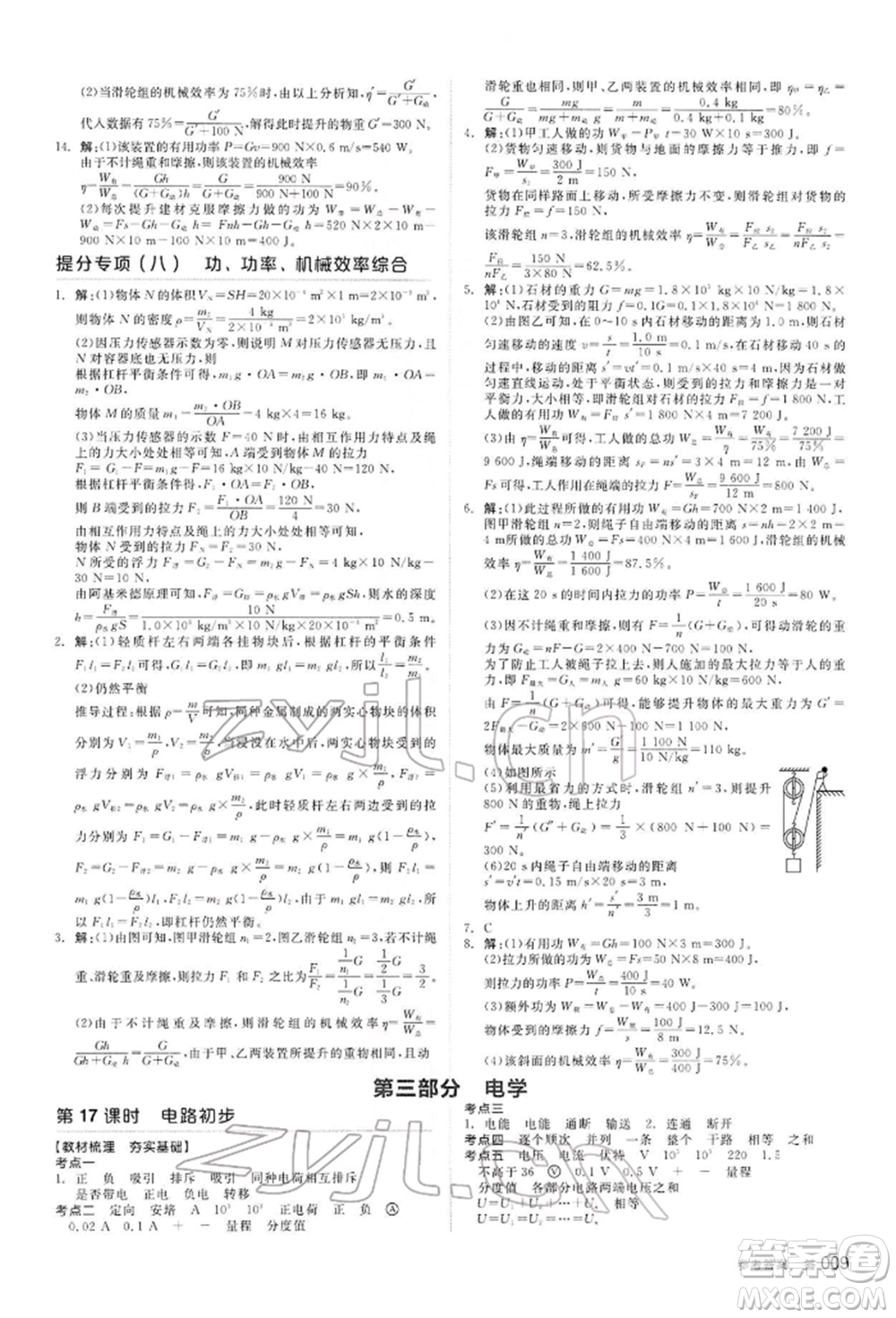 陽(yáng)光出版社2022全品中考復(fù)習(xí)方案聽(tīng)課手冊(cè)物理通用版內(nèi)蒙古專(zhuān)版參考答案