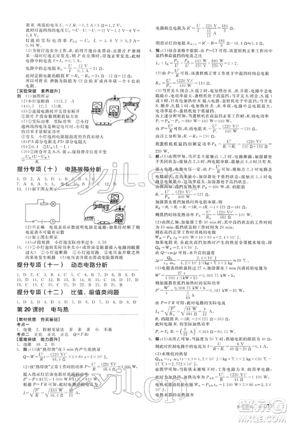 陽(yáng)光出版社2022全品中考復(fù)習(xí)方案聽(tīng)課手冊(cè)物理通用版內(nèi)蒙古專(zhuān)版參考答案