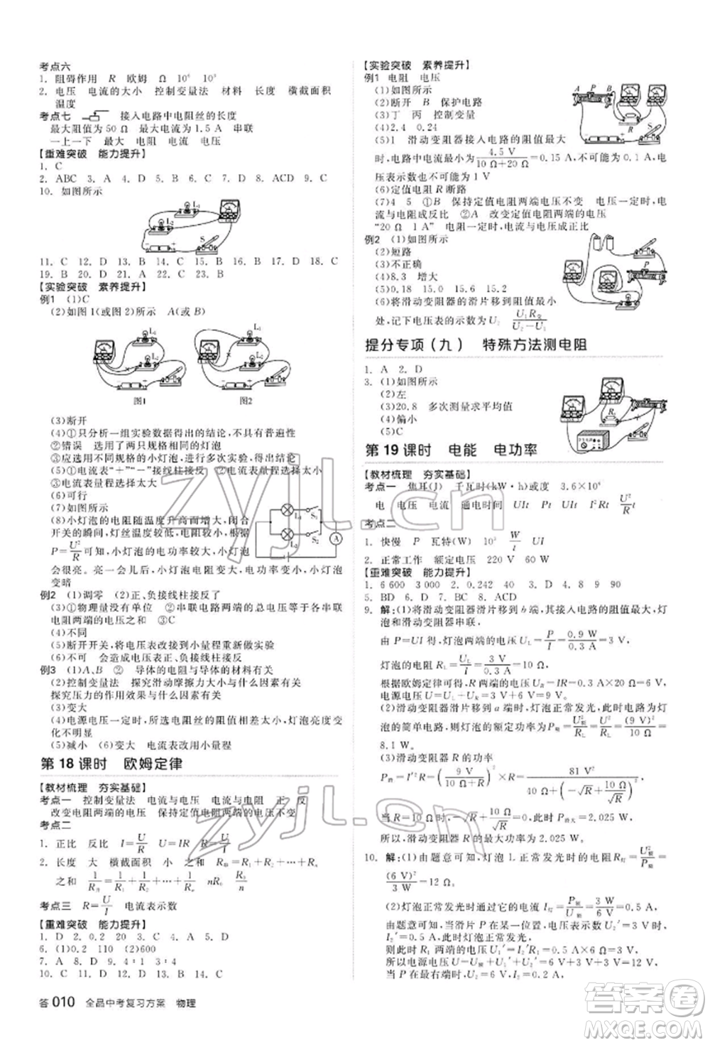 陽(yáng)光出版社2022全品中考復(fù)習(xí)方案聽(tīng)課手冊(cè)物理通用版內(nèi)蒙古專(zhuān)版參考答案