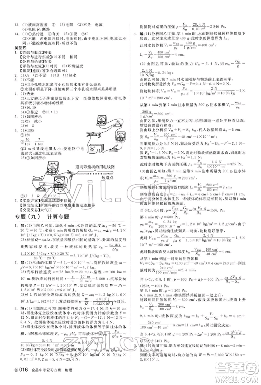 陽(yáng)光出版社2022全品中考復(fù)習(xí)方案聽(tīng)課手冊(cè)物理通用版內(nèi)蒙古專(zhuān)版參考答案