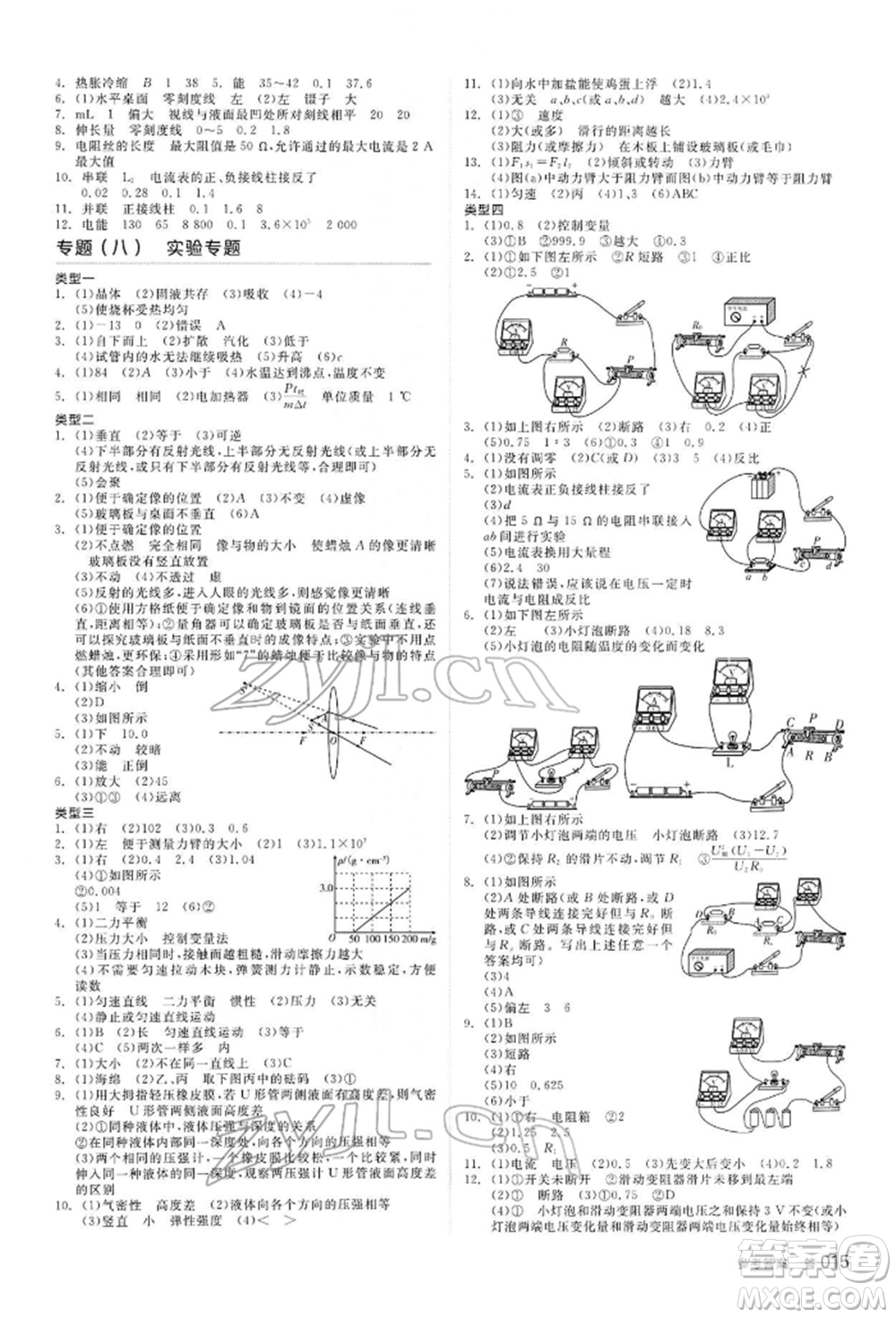 陽(yáng)光出版社2022全品中考復(fù)習(xí)方案聽(tīng)課手冊(cè)物理通用版內(nèi)蒙古專(zhuān)版參考答案