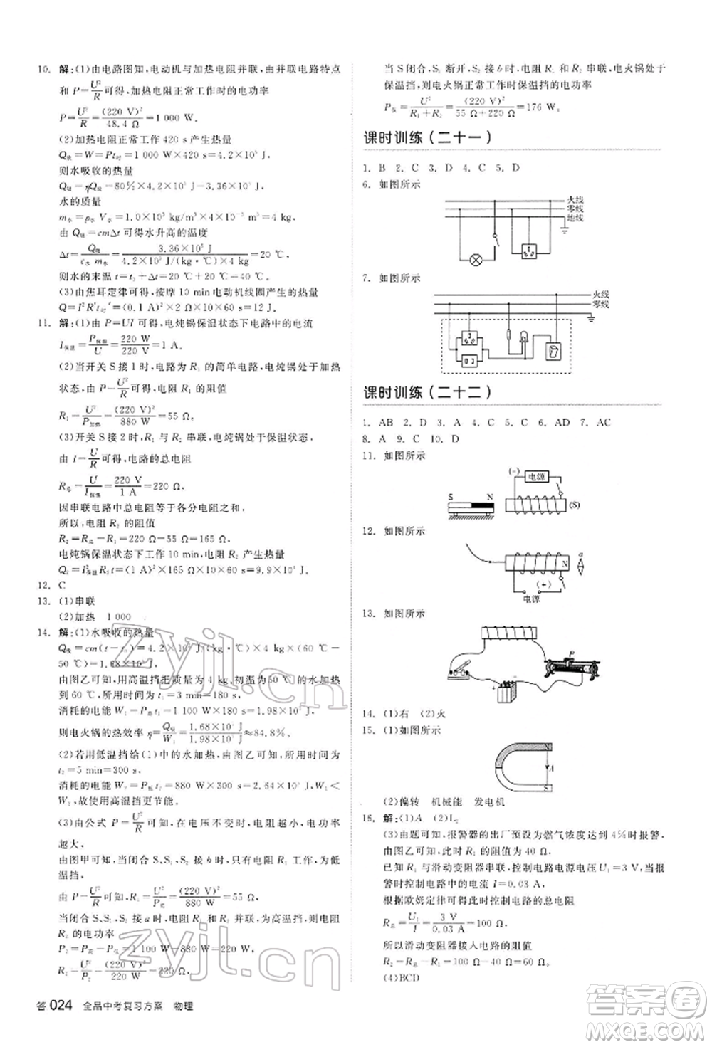 陽(yáng)光出版社2022全品中考復(fù)習(xí)方案聽(tīng)課手冊(cè)物理通用版內(nèi)蒙古專(zhuān)版參考答案