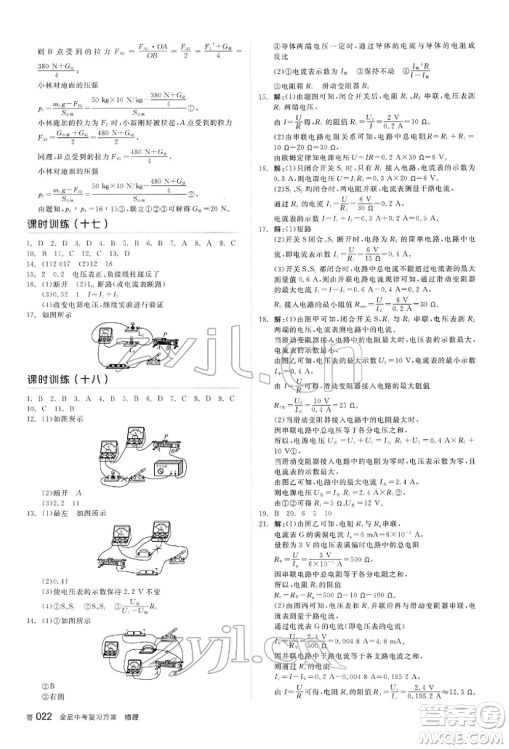 陽(yáng)光出版社2022全品中考復(fù)習(xí)方案聽(tīng)課手冊(cè)物理通用版內(nèi)蒙古專(zhuān)版參考答案