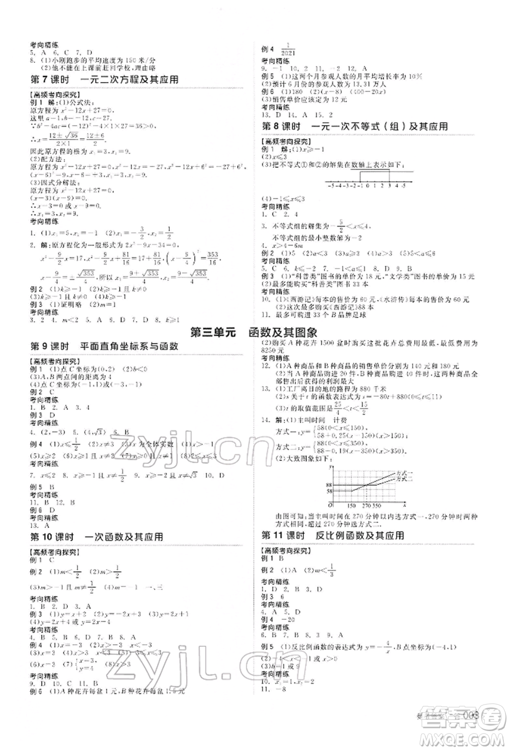 陽(yáng)光出版社2022全品中考復(fù)習(xí)方案聽(tīng)課手冊(cè)數(shù)學(xué)通用版內(nèi)蒙古專版參考答案