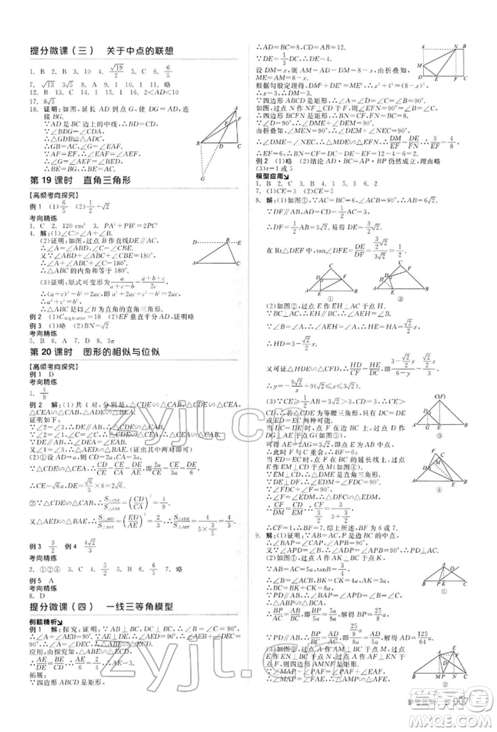 陽(yáng)光出版社2022全品中考復(fù)習(xí)方案聽(tīng)課手冊(cè)數(shù)學(xué)通用版內(nèi)蒙古專版參考答案