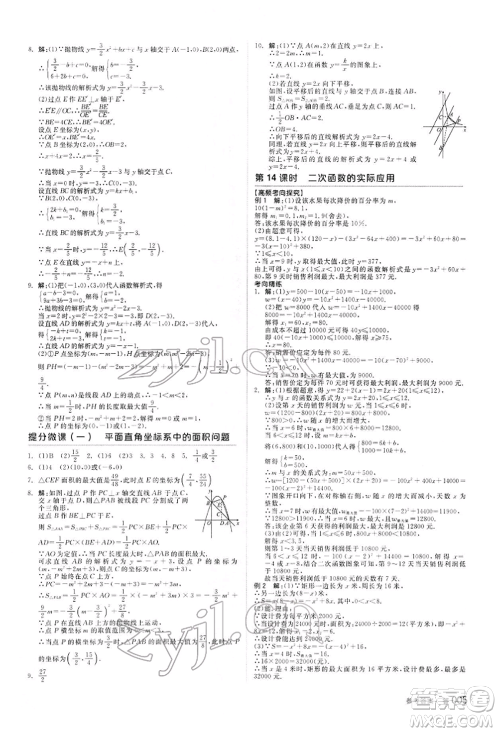 陽(yáng)光出版社2022全品中考復(fù)習(xí)方案聽(tīng)課手冊(cè)數(shù)學(xué)通用版內(nèi)蒙古專版參考答案