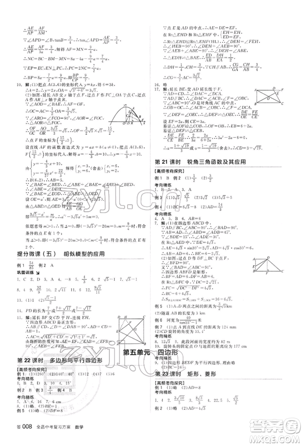 陽(yáng)光出版社2022全品中考復(fù)習(xí)方案聽(tīng)課手冊(cè)數(shù)學(xué)通用版內(nèi)蒙古專版參考答案