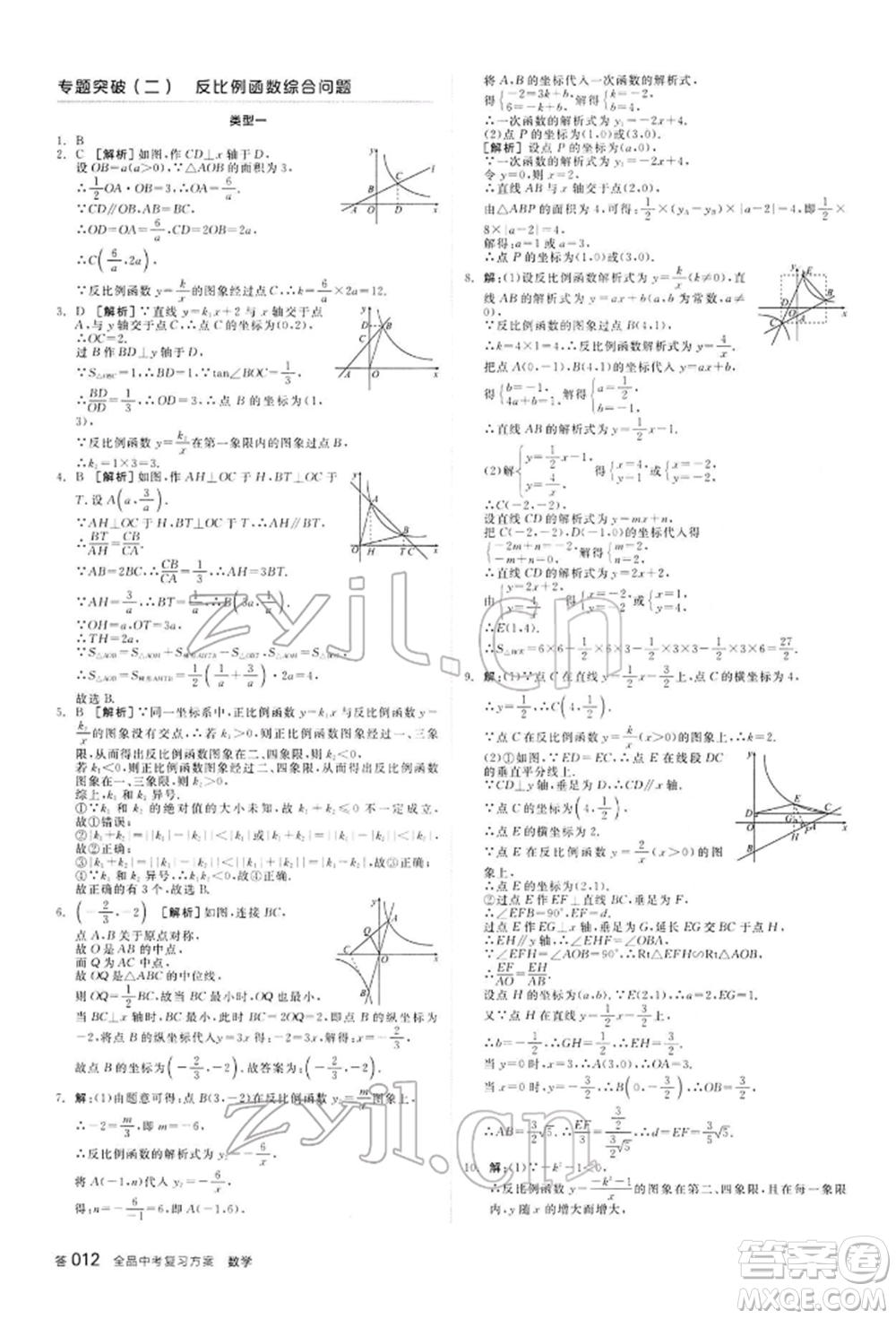 陽(yáng)光出版社2022全品中考復(fù)習(xí)方案聽(tīng)課手冊(cè)數(shù)學(xué)通用版內(nèi)蒙古專版參考答案