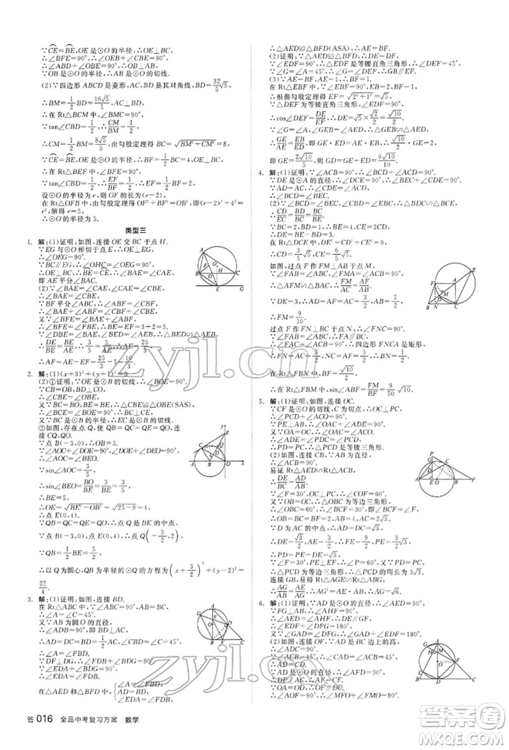 陽(yáng)光出版社2022全品中考復(fù)習(xí)方案聽(tīng)課手冊(cè)數(shù)學(xué)通用版內(nèi)蒙古專版參考答案