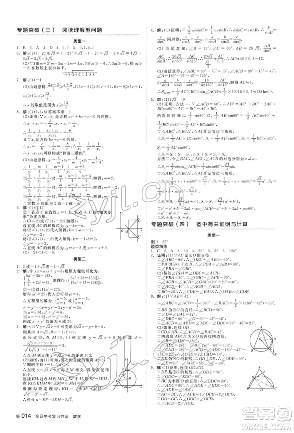 陽(yáng)光出版社2022全品中考復(fù)習(xí)方案聽(tīng)課手冊(cè)數(shù)學(xué)通用版內(nèi)蒙古專版參考答案