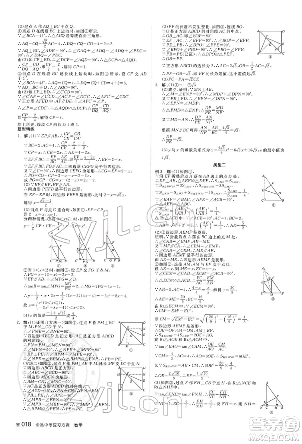 陽(yáng)光出版社2022全品中考復(fù)習(xí)方案聽(tīng)課手冊(cè)數(shù)學(xué)通用版內(nèi)蒙古專版參考答案