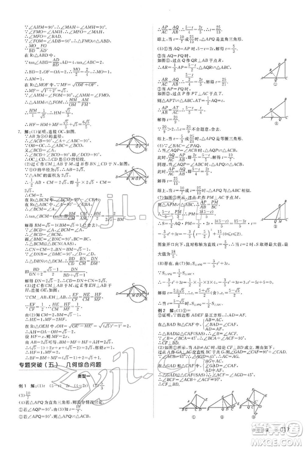 陽(yáng)光出版社2022全品中考復(fù)習(xí)方案聽(tīng)課手冊(cè)數(shù)學(xué)通用版內(nèi)蒙古專版參考答案