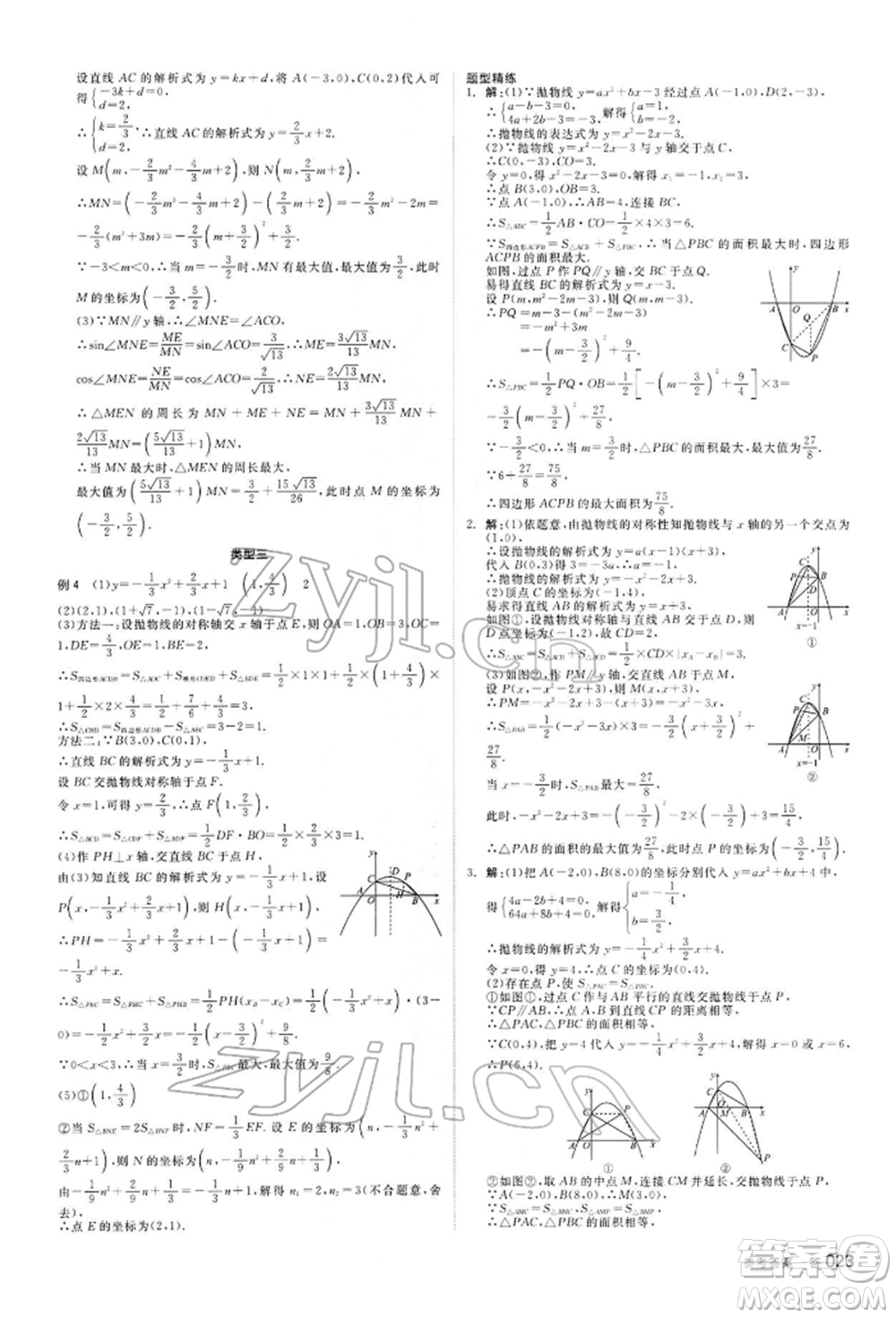 陽(yáng)光出版社2022全品中考復(fù)習(xí)方案聽(tīng)課手冊(cè)數(shù)學(xué)通用版內(nèi)蒙古專版參考答案