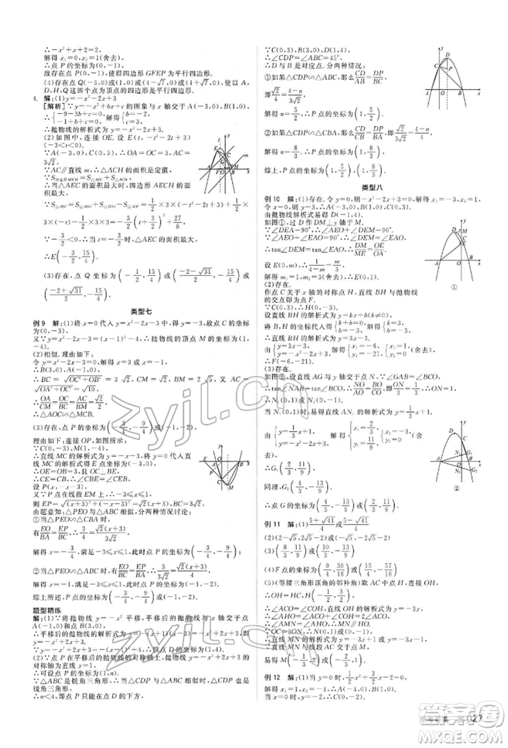 陽(yáng)光出版社2022全品中考復(fù)習(xí)方案聽(tīng)課手冊(cè)數(shù)學(xué)通用版內(nèi)蒙古專版參考答案