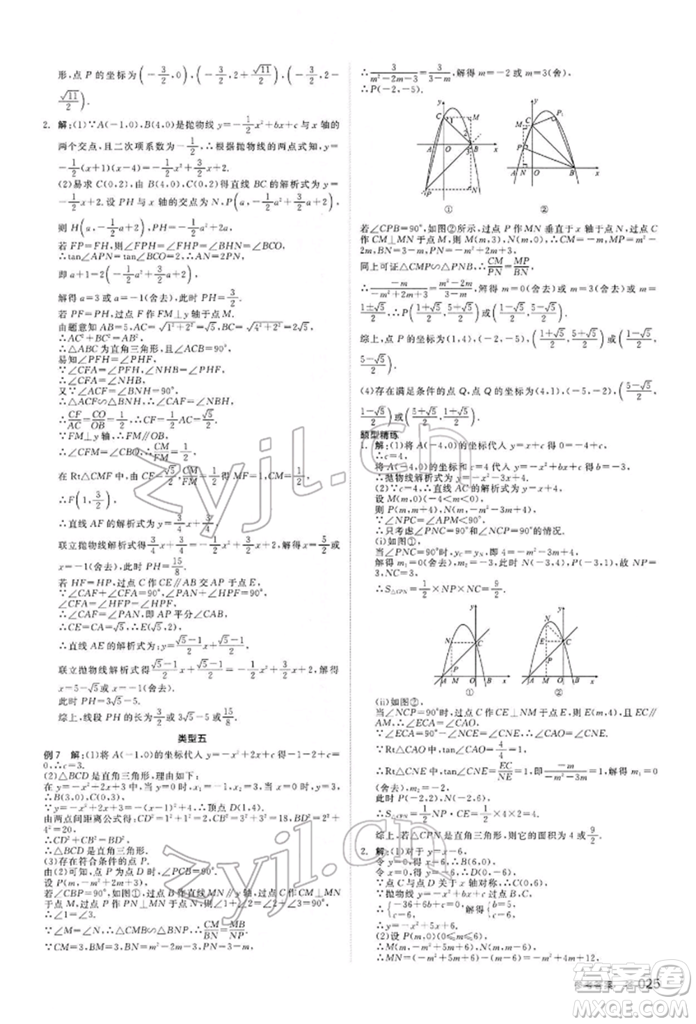 陽(yáng)光出版社2022全品中考復(fù)習(xí)方案聽(tīng)課手冊(cè)數(shù)學(xué)通用版內(nèi)蒙古專版參考答案