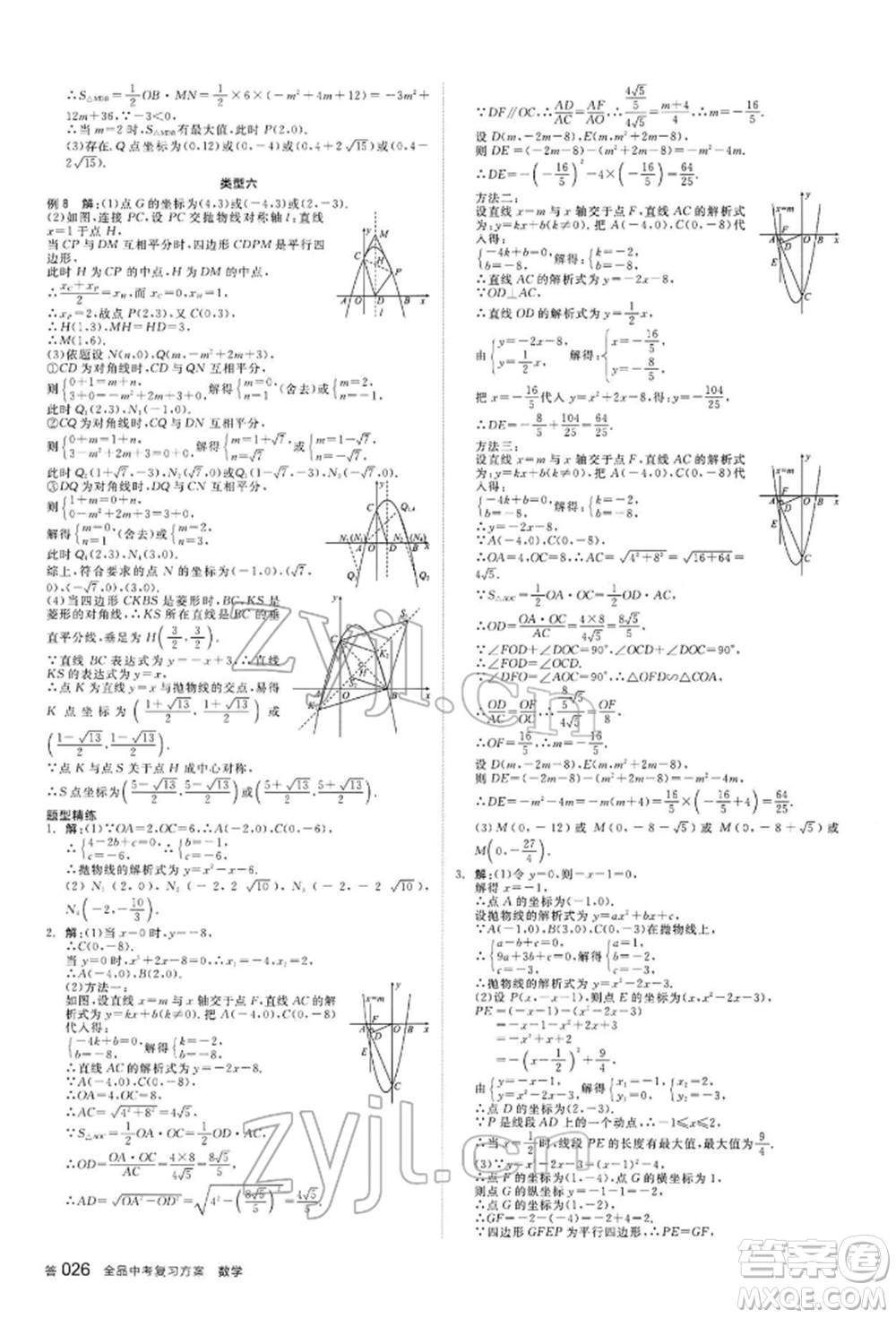 陽(yáng)光出版社2022全品中考復(fù)習(xí)方案聽(tīng)課手冊(cè)數(shù)學(xué)通用版內(nèi)蒙古專版參考答案