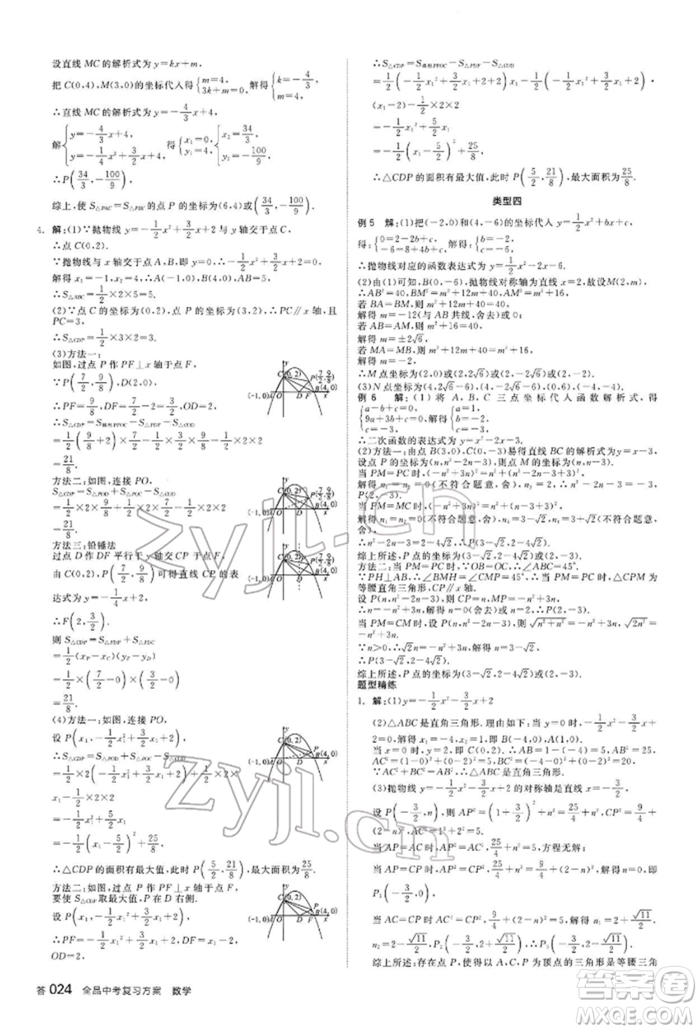 陽(yáng)光出版社2022全品中考復(fù)習(xí)方案聽(tīng)課手冊(cè)數(shù)學(xué)通用版內(nèi)蒙古專版參考答案