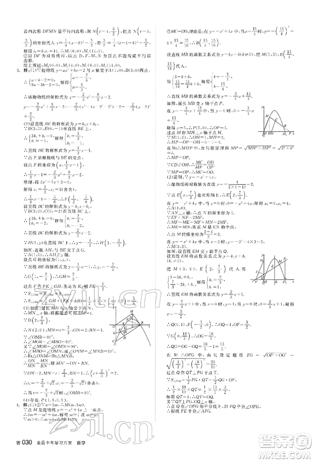 陽(yáng)光出版社2022全品中考復(fù)習(xí)方案聽(tīng)課手冊(cè)數(shù)學(xué)通用版內(nèi)蒙古專版參考答案